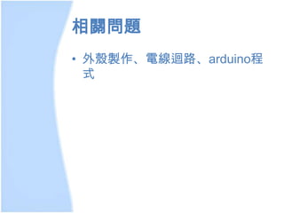 P}
? ⚤u늾ޒ·arduino
ʽ
 