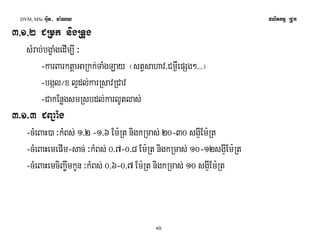DVM, MSc Giut- ma:Ny plitkmμ RCUk 
16 
3/1/2 CRmk nigRTug 
sMrab;bgçaMgedIm,I ³ 
-karBarktþaGaRkk;TaMgLay ¬stVsahav/Cm¶WepSg²>>>¦ 
-bgál¼x l¥dl;karRsavRCav 
-CakEnøgsmRsbdl;karlUtlas; 
3>1>3 CBa¢aMg 
-cMeBaH)a ³kMBs; 1/2 -1/6 Em:Rt nigkRmas; 20-30 sgÞIEm:Rt 
-cMeBaHemepIm-sac; ³kMBs; 0/7-0/8 Em:Rt nigkRmas; 10-12sgÞIEm:Rt 
-cMeBaHemciBa©wmkUn ³kMBs; 0/6-0/7 Em:Rt nigkRmas; 10 sgÞIEm:Rt 
 