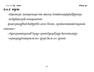 DVM, MSc Giut- ma:Ny plitkmμ RCUk 
3>1>4 kRmal 
-CaEpñkrgTm¶n;³ eBlstVmanTm¶n; 180-250KRk vamansMBaFsgát;xøaMgeFVI[gayxUc 
-CakEnøge½dlrkSasI¼PaBstVeBlvaedk 
dUcenHkRmalRtUvrwgmaM nigkMu[dk;Twk-lamk-Twkenam>>>eRBaHGMeNaypldl;karlUtlas; 
rbs;emeraK. 
¬kEnøgkRmalgayxUcxatKW Ek,rsñÚk eRBaHCakEnøgRbCMuénRCUk nigkaksMNl;RCuH¦ 
-kRmalRTugRtUvmanCRmal 2-3°¬RCUkBUC¦nig 3-4°¬RCUksac;¦ 
17 
 