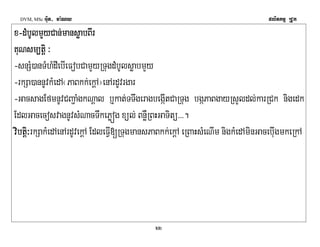 DVM, MSc Giut- ma:Ny plitkmμ RCUk 
x-dMbUlmYyCan;dddMMMbbbUUllUlmmmYYyyYyCCCaaannn;;mm;mmaaaannnnssssøøaaøøaabbbbBBBBIIrrIIrr 
KKKKuuNNuuNNssssmmmm,ttttþþiiþþ ii ³ 
-snSM)anTMhMdIebIeFobCamYyRTugdMbUlsøabmYy 
-rkSa)annUvkMedA¬PaBkk;ekþA¦enArdUvrgar 
-GacsagEfmnUvCBa¢aMgkNþal b¤kat;TTwgeragbegáItCaRTug bgáPaBgayRsYldl;karRCk nigedk 
EdlGacecosvagnUvsMNacTwkePøóg xül; BnøWRBHGaTitü>>>. 
vvvviiiibbbbttttþþiiþþii³rkSakMedAenArdUvekþA EdleFVI[RTugmansPaBkk;ekþA eRBaHsMeNIm nigkMedAminGacebiuIgmkeRkA 
22 
 