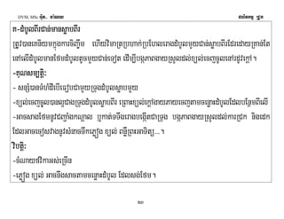 DVM, MSc Giut- ma:Ny plitkmμ RCUk 
K-dMbUlBIrCan;dddMMbbMbUUllUlBBBIIrrIrCCCaaannn;;mm;mmaaaannnnssssøøaaøøaabbbbBBBBIIrrIIrr 
RtuUv)aneKniymkñúgkarciBa©wm ehIyvimaRtRbhak;RbEhleragdMbUlmYyCan;søabBIrEdredayRKan;Et 
enAelIdMbUlmanEfmdMbUltUcmYyCan;eTot edIm,IbgáPaBgayRsYldl;xül;ecjcUlenArdUvekþA. 
-KKKKuuuuNNNNssssmmmm,ttttþþiiþþii³ 
- snSM)anTMhMdIebIeFobCamYyRTugdMbUlsøabmYy 
-xül;ecjcuUl)anl¥CagRTugdMbUlsøabBIr eRBaHxül;ekþAgayPayecjtamcenøaHdMbUlEdlbEnßmBIelI 
-GacsagEfmnUvCBa¢aMgkNþal b¤kat;TTwgeragbegáItCaRTug bgáPaBgayRsYldl;karRCk nigedk 
EdlGacecosvagnUvsMnacTwkePøóg xül; BnøWRBHGaTitü>>>. 
vvvviiiibbbbttttþþiiþþii³ 
-cMNayfvikaGs;eRcIn 
-ePøóg xül; GacnwgsactamcenøaHdMbUl Edlsg;Efm. 
23 
 