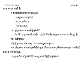 DVM, MSc Giut- ma:Ny plitkmμ RCUk 
32 
3-2-3 ssssaaaarrrrFFFFaaaattttuuccuucciiBBiiBBaaaa©ww©mmwwmm 
k-GGGGttttßßnnßßnn½½yy ³sarFatuciBaw©mpþl;sMrab; ³ 
-karlUtlas;-bgákMeNIt 
-KuNPaBplitpl 
-RTRTg;suxPaB 
k1-ttttuulluullüüüüPPPPaaaaBBBBéééénnnnssssaaaarrrrFFFFaaaattttuuccuucciiBBiiBBaaaa©ww©mmwwmmkkkkññúúññggúúggccccMMNNMMNNIIII 
sMxan;KW³ tulüPaBGasIutGamIn -bnÞab;mkvItamIn-tulüPaBrvagfamBl nig RbU>GIun 
kkkk2222-kkkkaaaarrrrEEEEkkkkééééccccññññccccMMNNMMNNIIII 
edIm,I[RCUkmankarrMlayl¥ ³ sI¼PaB-mIRkUsarBagÁkay>>> 
kkkk3333-bbbbEEEEnnnnßßmmßßmmssssaaaarrrrFFFFaaaattttuueeuueeppppSSSSggggeeeeTTTTooootttteeeeddddIImmIImm,IICCIICCYYyyYYyyRRRRbbbbddddaaaabbbb;;;;rrrrMMllMMllaaaayyyyGGGGaaaahhhhaaaarrrr[[[[eeeekkkkIInnIInnsssskkkkmmmmμμμμPPPPaaaaBBBB bbbb¤¤ll¤¤ll¥¥¥¥ eBalKWeRbI 
Gg;sIum-GasIutsrIragÁ>>> 
kkkk4444-RRRRbbbbPPPPBBBBddddMMbbMMbbnnnn;;;;³bEnßmcMNIEdlmankñúgtMbn;edIm,I[témøcMNIefak 
 