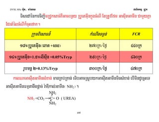 DVM, MSc Giut- ma:Ny plitkmμ RCUk 
TisedAénkarciBa©wmRCUksac;KWGacbnßy RbUetGIunkñúgcMNI EtRtUvEfm GasIutGamIn CamYyKña 
37 
EdrtMélcMNIk¾cuHefak. 
RRRRkkkkuummuummBBBBiiiieeeessssaaaaFFFFnnnn¾ kkkkMMMMeeeeNNNNIInnIInnTTTTmmmmnn¶nn;;;; FCR 
11118888°°°°RRRRbbbbUUUUeeeettttGGGGIIuuIInnuunn¬eeeeBBBBaaaatttt +ssssssss¦ 270Rk¼éf¶ 444444440000RRRRkkkk 
11114444°°°°RRRRbbbbUUeeUUeettttGGGGIIuuIInnuunn+0000////5555°°°°llllIIssIIssIIuuIInnuunn +0.05%Tryp 290Rk¼éf¶ 444466660000Rk 
rrrrUUUUbbbbmmmmnnnnþþ þþ 2222+0.13%Tryp 333300000000RRRRkkkk¼ééééffff¶¶ 444477770000RRRRkkkk 
kalNaGasIutGamInsMxan; manRKb;RKan; eTibGacRsUbykGasIutGamInminsMxan; ebImindUecñHeT 
GasIutGamInFmμtanwgpþac; r:aDIkal;GamIn¬ NH2¦. 
NH2 
NH2 +CO2 →C= O ( UREA) 
NH2 
 