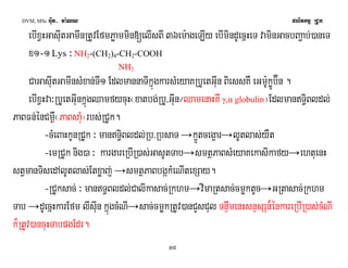 DVM, MSc Giut- ma:Ny plitkmμ RCUk 
ebIxVHGasIutGamInRtUvEfmPøammin[elIsBI 36em:ageLIy ebImindUecñHeT vaminGacbBa¢ab;)aneT 
x1-1 Lys ³ NH2-(CH2)4-CH2-COOH 
38 
NH2 
CaGasIutGamInsMxan;TI1 EdlmannaTIkñúgkarsMeyaKRbUetGIun BiessKW eGm:UkøÚb‘Ín . 
ebIxVHva³RbUetGIunkñúgQamfycuH¬xatbg;RbU/GIun¼QamenaHKW γ,α globulin¦EdlmanT§iBldl; 
PaBFn;énCm¶W¬PaBsaMu¦rbs;RCUk. 
-cMeBaHkUnRCUk ³ manT§iBldl;Rb>RbsaT →k¥Ütceg¥ar→lUtlas;yWt 
-emRCUk nig)a ³ kargareRbIR)as;GasUtTab→smtßPaBsMeyaKekasikafy→ehtuenH 
stVmanTisedAlUtlas;Etxøaj;→smtßPaBbgákMeNItexSay. 
-RCUksac; ³ manT§Bldl;Calikasac;Rkhm→vimaRtsac;cmøktUc→GRtasac;Rkhm 
Tab →dUecñHkarEfm lIsIun kñúgcMNI→sac;cmøkRtUv)anCYsCul TnÞwmenHsnÞsSn¾énkareRbIR)as;cMNI 
k¾RtUv)ancuHTabpgEdr. 
 