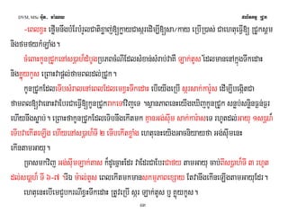 DVM, MSc Giut- ma:Ny plitkmμ RCUk 
-eBlxVH eføImnwgbMErbMrYlCatixøaj;[køayCasáredim,I[sa¼kay eRbIR)as; CaehtueFVI[ RCUksÁm 
nigfmfykMLaMg. 
cMeBaHkUnRCUkenAs)þah¾dMbUgRbPBcMNIEdlsMxan;sMrab;vaKW Lak;tUs e½dlmanenAkñúgTwkedaH 
nigKøuúykUs eRBaHvapþl;famBldl;RCUk. 
kUnRCUkEdleTIbsMralenAeBlEdlemxVHTwkedaH ebIeyIgeRbI sársak;kar:Us edIm,IbegáitCa 
famBl[vaenaHvaEbrCaeFVI[kUnRCUkrakeTAvijeT .sßanPaBenHeyIgeXijkUnRCUk snøb;snøinF¶n;F¶r 
ehIynwgsøab;. eRBaHfakUnRCUkEdleTibnwgekItmk KμanGg;sIum sak;kar:aseT rhUtdl;Gayu 1s)þh¾ 
eTIbvaekIteLIg ehIyenAs)þah¾TI 2 eTIbekItxøaMg ehtuenHeyigGacniyayfa Gg;sIumenH 
ekIntamGayu. 
Rcasmkvij Gg;sIumLak;tas k¾dUecñaHEdr vaEdrCaEbrCafy tamGayu cab;BIs)þah¾TI 3 rhUt 
dl;s)aþh¾ TI 6-7 .rIÉ m:al;tUs eBlekItmkmanskmμPaBexSay EtvanwgekIneLIgtamGayuEdr. 
ehtuenHebIemCYbkrNIxVHTwkedaH RtUveRbI sár Lak;tUs b¤ KøúykUs. 
43 
 