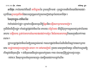 DVM, MSc Giut- ma:Ny plitkmμ RCUk 
GGGGaaaammmmIIIIdddduugguugg ³karrMlayvaBwgelI GamILasén RkeBjTwkmat; ¬kUnRCUkmanticmin)ac;niyaydl;¦ 
eRkABIenHRkeBjlMEBge½dlbeBa©jcUleTAkñúgeBaHevonCaGñkrMlayGamIdug. 
EEEEsssslllluuuuyyyyLLLLÚÚssÚÚss====CCCCaaaattttiissiissrrrrééééssss 
vacaM)ac;sMrab;RCUk eRBaHvabegáItGarmμN¾[Eq¥tnigbegáInskmμPaBeBaHevon. 
kñúgvis½yciBa©wmRCUk caM)ac;RtUvpþl;Catisrés tamry³bEnøébtg edIm,ICMrujkarlUtlas;Rbdab;rMlay 
Gahar begáInmaD Rbdab;GaharGMeNaypldl;karsMrUb nigrMlayGaharl¥BiesskñúgdMNak;kal 
BeBaH. 
RCUkemRtUvpþl;Catisrés[)anc,as;las; kalNapþl;CatisrésticnigminsUvmanskmμPaB 
enaH emRCUkgayCYbbBaðaekþón lamk kk enAeBaHevonFM kñúgry³eBlmYyy:agyUr ehIyvabNþal[ 
ekItnUvCatiBuleRcIn . CatiBulenHnwgRCabcUleTAkñúgsa¼kay CaehtueFVI[RCUkemCYbbBaða³ 
-MMA nigsukRBmTaMgkUnmanbBaða¬CHT§iBldl;karbgákMeNIt¦ 
44 
 