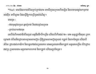 DVM, MSc Giut- ma:Ny plitkmμ RCUk 
*Nacl: eBlEdlmanGMbilRKb;RKan;enaH eKeXIjrsRkBHekIneLig nigFana)annUvskmμPaB 
Gg;sIum GamILas EdleFVI[kareRbIR)as;cMNIl¥. 
eBlxVH ³ 
-fycuHnUvlkçN³q¶aj;mat; nigfynUvrsRkBH 
-RKab;QamfycuH 
etebiIcMNImanCatiGMbilx<s; stVnwgpwkTwkeRcIn ehIyebIekIndl; 2° enaH stVRCUknwgBul b¤rak 
eRBaHfa GMbilnigRCabtamPñaseBaHevon eFVI[PñaseBaHevonRc)ac; kRnþak; nigrakEtmþg ehIyebI 
GMbil RCabdl;ekasika nigbnþeTAdl;tRmgenam enaHtRmgenamnwgkRnþak; stVenameRcIn ebIvaRCab 
dl;Rb/RbsaTenaH stVmankarrbkac; nigkRnþak; ehIysaøb;Etmþg. 
52 
 