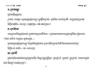 DVM, MSc Giut- ma:Ny plitkmμ RCUk 
x-BUCkNþúr 
BUCGasIusuT§saF 
rUbrag³ maDtUc-k,alRsYcdUckNþúr-xøÜnxøIEtRkas;- xñgEG‘n-eBaHb:RbHdI- sm,úrexμAb¤RbepH 
ciBa©wm12Ex= 60KRk /empþl;kUn= 12-24k,al. 
K-BUCkMBt 
manRbPBminc,as;las;¬xøHfamanRbPBBIkMBt¦. BUCenHmantambeNþayRBMEdn evotNam 
¬kMBt-taEkv-kNþal-sVayerog>>>¦ 
BUCenHRsedogBUCkNþuúr EtxñgEG‘nxøaMgCag RkckeCIgeRkayb:HdI nigmaneramBN’exμA 
ciBa©wm 9-16Ex = 60-100KRk 
X-BUCdMrI 
BUCmancMNas;CageKkñúgRsukeyIg.Es,kRCYjmþúMEPñk RtecokFM k,alFM xøÜnRkas; maneramRtg; 
eBaH nigePøA mansMburexμA. 
7 
 