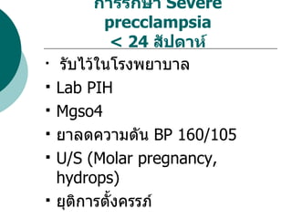 Pih | PPT