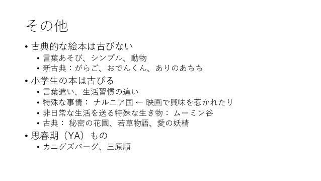 子供は本を読み 本は子供に読まれる