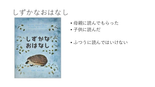 子供は本を読み 本は子供に読まれる