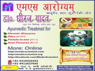 Piles treatment by ayurveda