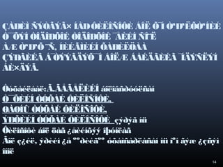 ÇÀÐÈÌ ÑÝÒÃÝÃ× ÍÀÐ ÔÈËÎÑÎÔÈ ÁÎË Õ¯ ÒªÐªËÕÒªÍÈÉ
Í
Ò¯ ÕÝÍ ÒÎÄÎÐÕÎÉ ÒÎÄÎÐÕÎÉ ¯
¯
ÅÈÉÍ ÑÎ¨Ë
ÀÆ ÒªÐªÕ ¨Ñ, ÍÈÉÃÌÈÉÍ ÕÀÐÈËÖÀÀ
ÇÝÐÃÈÉÃ Á¯
ÒÝÝÃÄÝÕ¯ Í ÁÎËÆ ÁÀÉÄÃÈÉÃ ¯
¯
ÍÄÝÑËÝÍ
ÁÈ×ÄÝÃ.
Òóõàéëáàë:Ã.ÃÅÃÅËÈÉÍ áîëîâñðóóëñàí
Ò¯ ÕÈÉÍ ÒÓÕÀÉ ÔÈËÎÑÎÔÈ,
¯
ØÀØÍÛ ÒÓÕÀÉ ÔÈËÎÑÎÔÈ,
ÝÐÕÈÉÍ ÒÓÕÀÉ ÔÈËÎÑÎÔÈ çýðýã íü
Ôèëîñîôè áîë öàã ¿åèéíõýý îþóíëàã
Ãîë ç¿éë, ýðèéí ¿å ººðèéãºº óõàìñàðëàñàí íü ìºí ãýæ ¿çñýí
îíîë
14

 