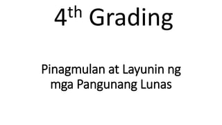 Pinagmulan at Layunin ng
mga Pangunang Lunas
4th Grading
 