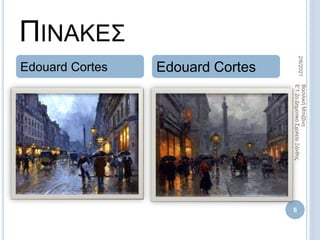 ΠΙΝΑΚΕΣ
2/6/2021
Βασιλική
Μπιζάνη
Ε'1
2ο
Δημοτικό
Σχολείο
Ξάνθης
6
Edouard Cortes Edouard Cortes
 