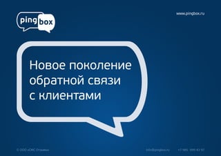 Н в еп к л н е
       о о оо е и
      о р то с яи
       б ан й в з
      с л е тм
       к и на и



© О О« МСО з в »
   О С    ты ы
 