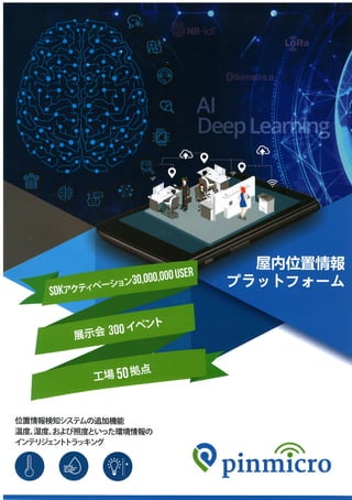 Service brochure of Pinmicro K K（Japanese）