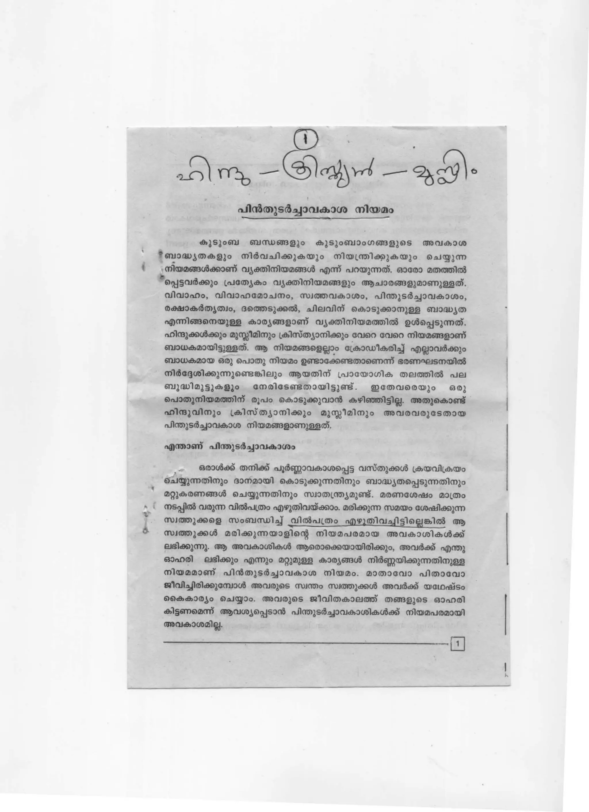 Indian Succession Act Malayalam notes PDF