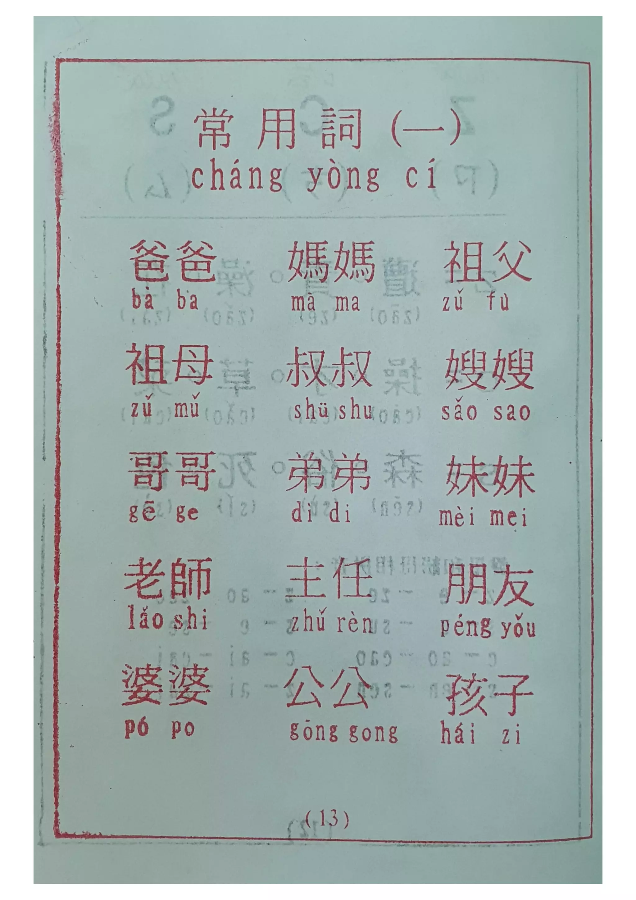 Chinese Pronunciation part 1 - 汉语拼音 （一） | PDF