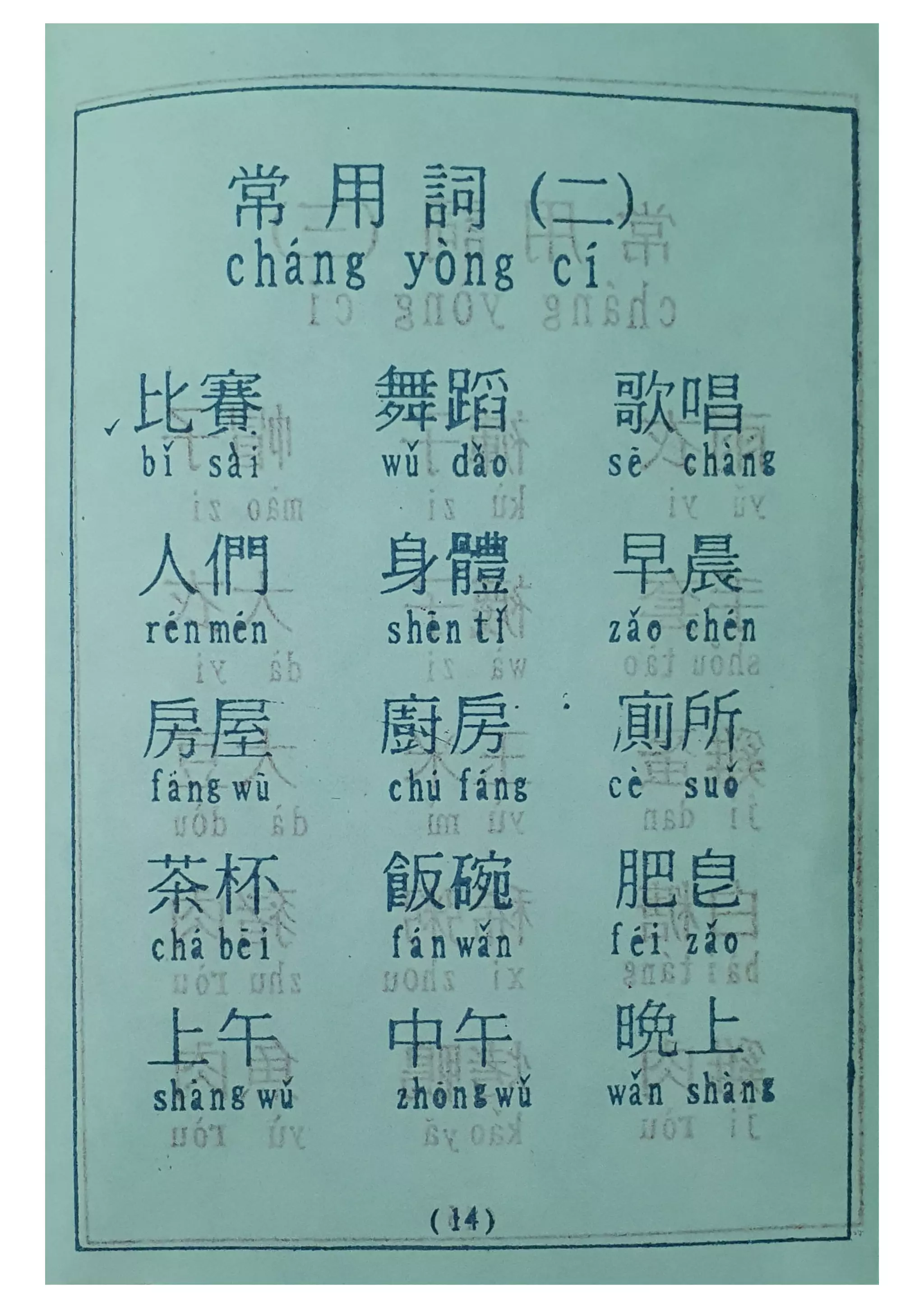 Chinese Pronunciation part 1 - 汉语拼音 （一） | PDF