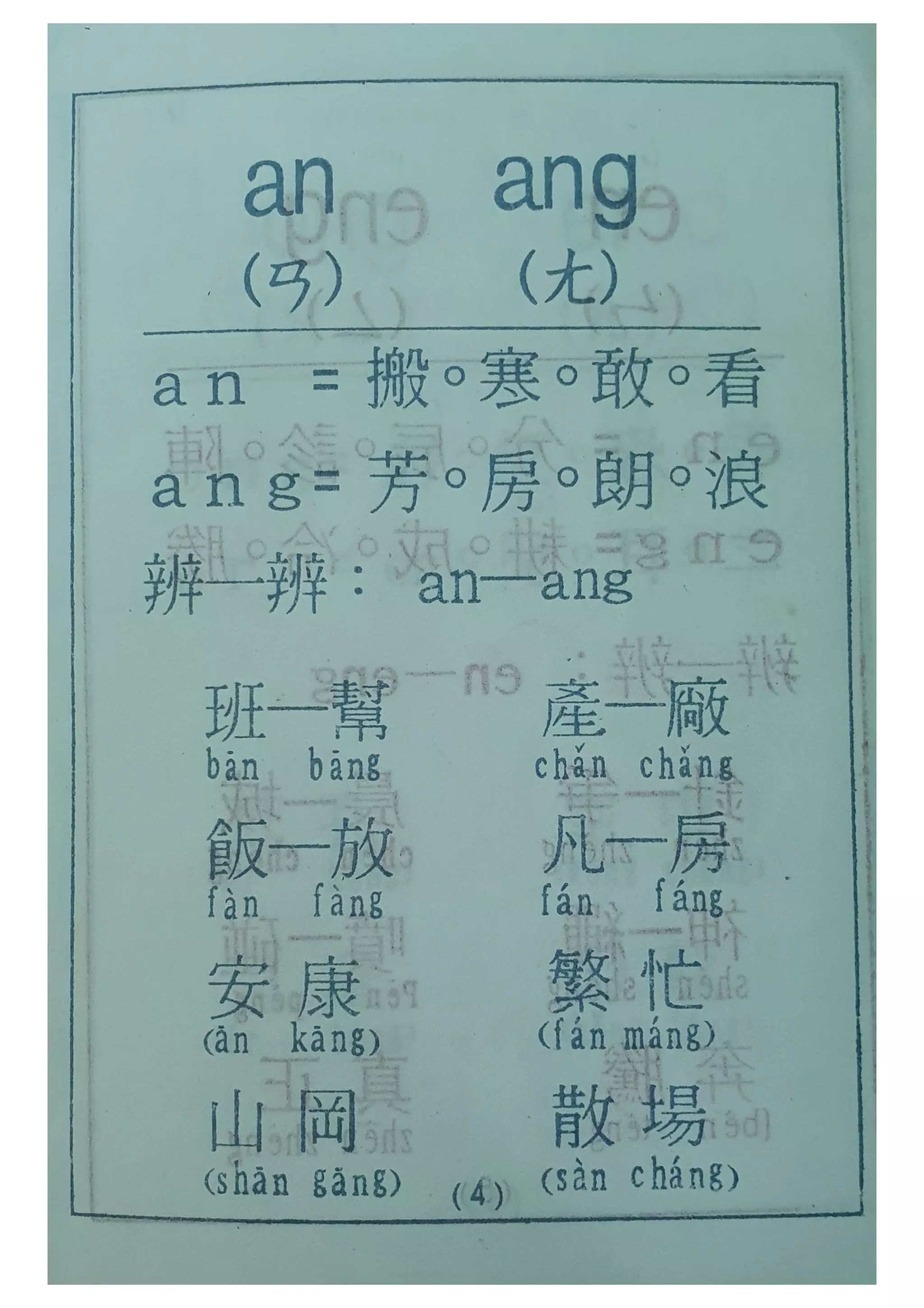 Chinese Pronunciation part 1 - 汉语拼音 （一） | PDF