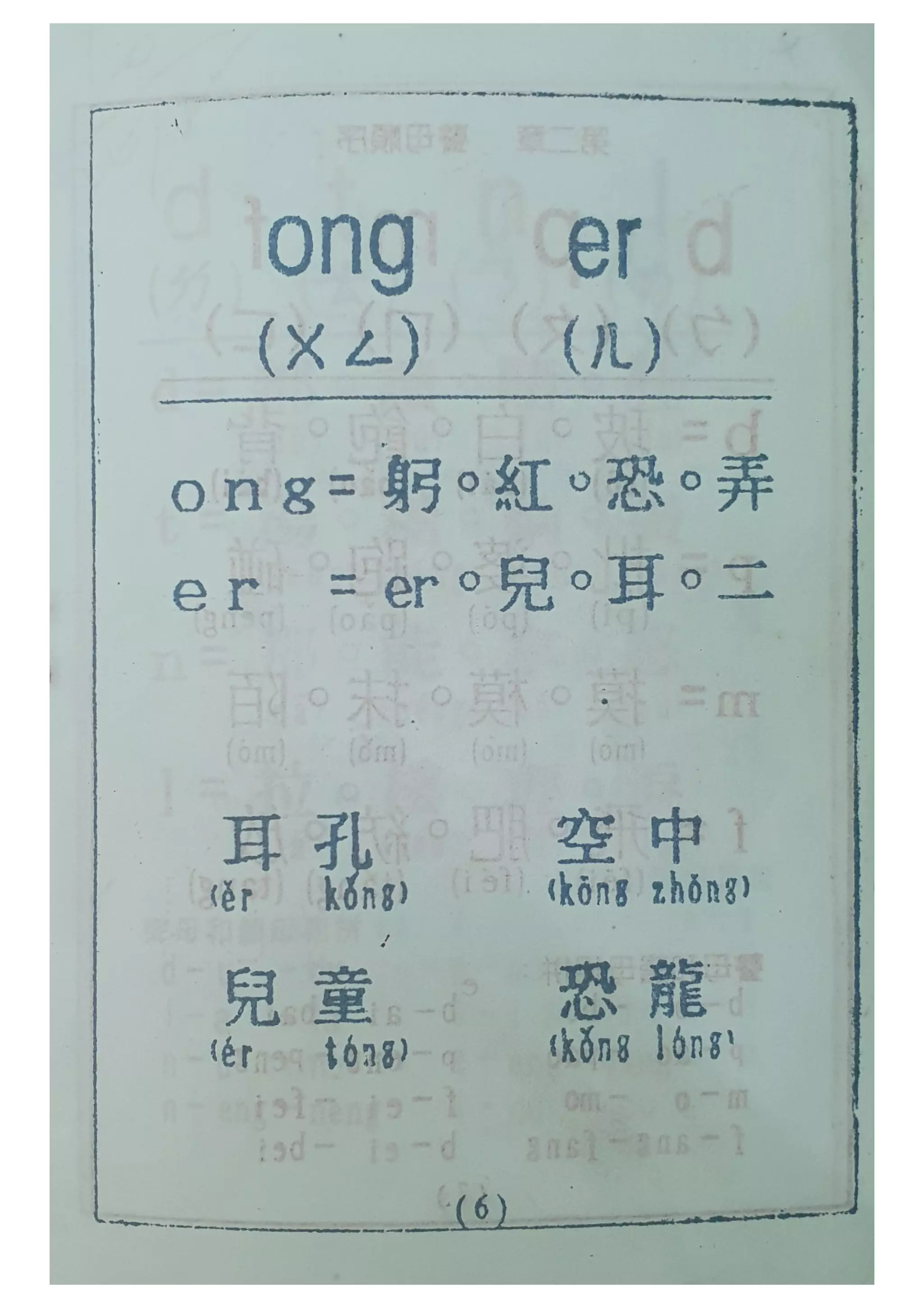 Chinese Pronunciation part 1 - 汉语拼音 （一） | PDF
