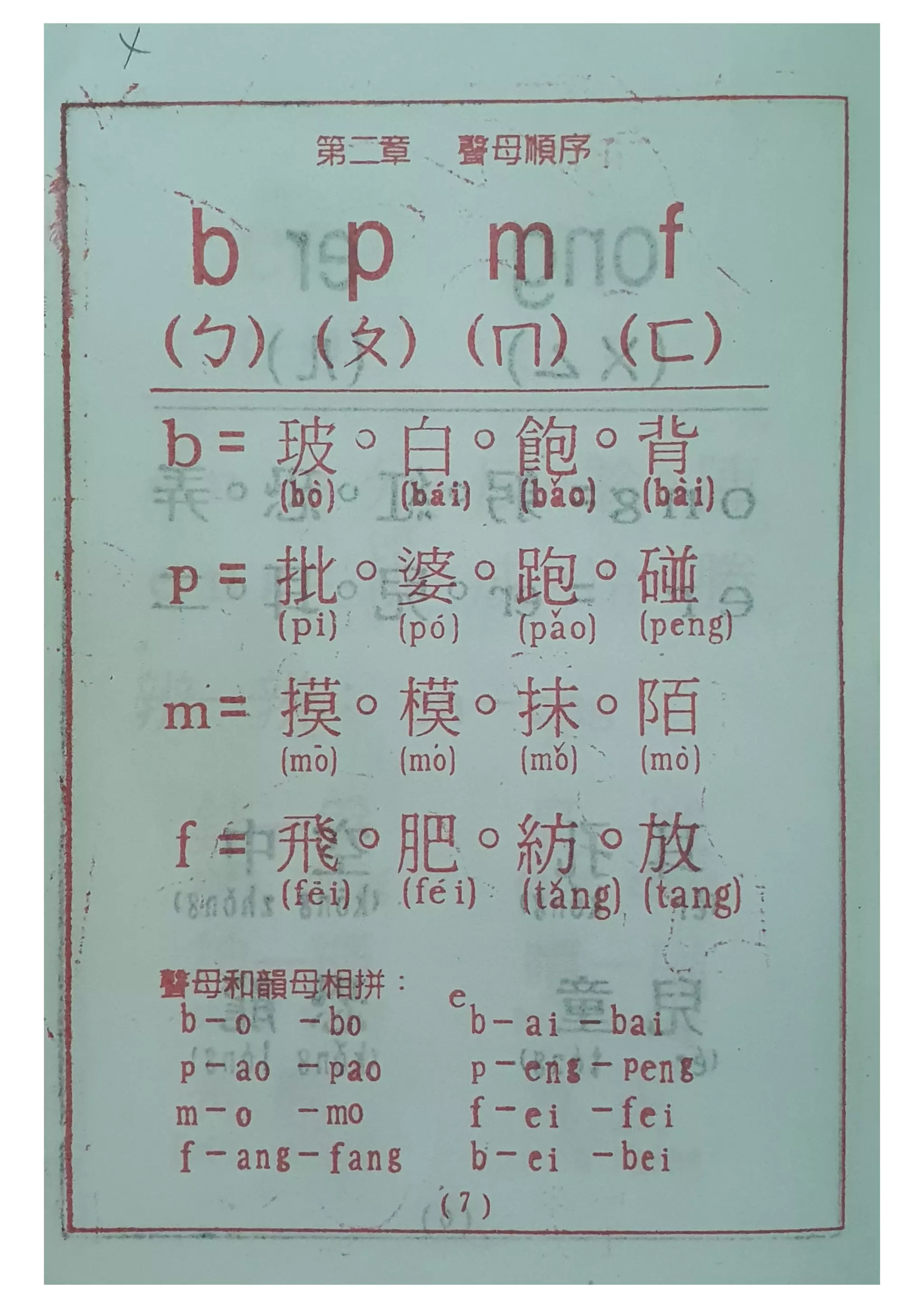 Chinese Pronunciation part 1 - 汉语拼音 （一） | PDF