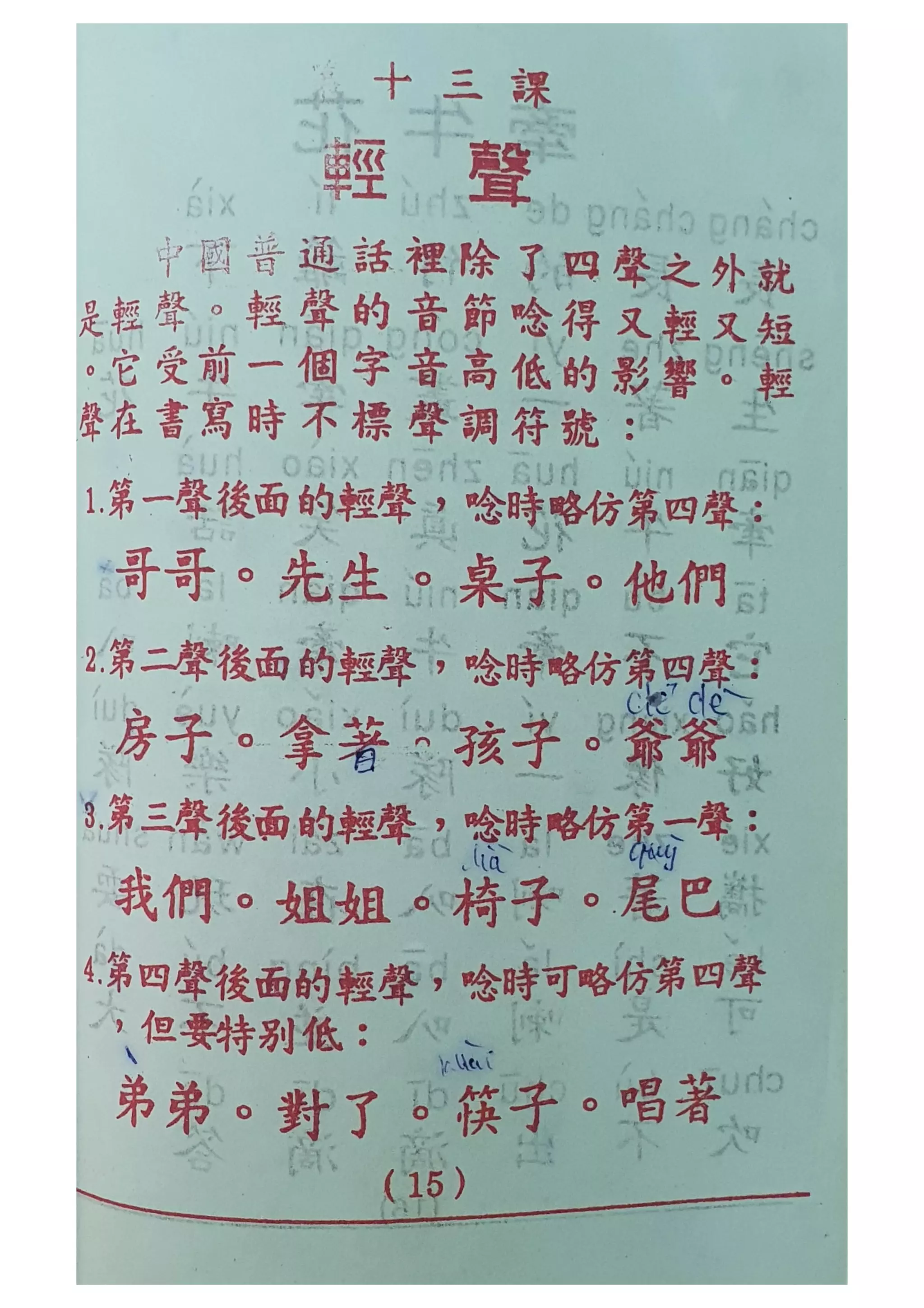 Chinese Pronunciation part 3 - 汉语拼音 （三） | PDF