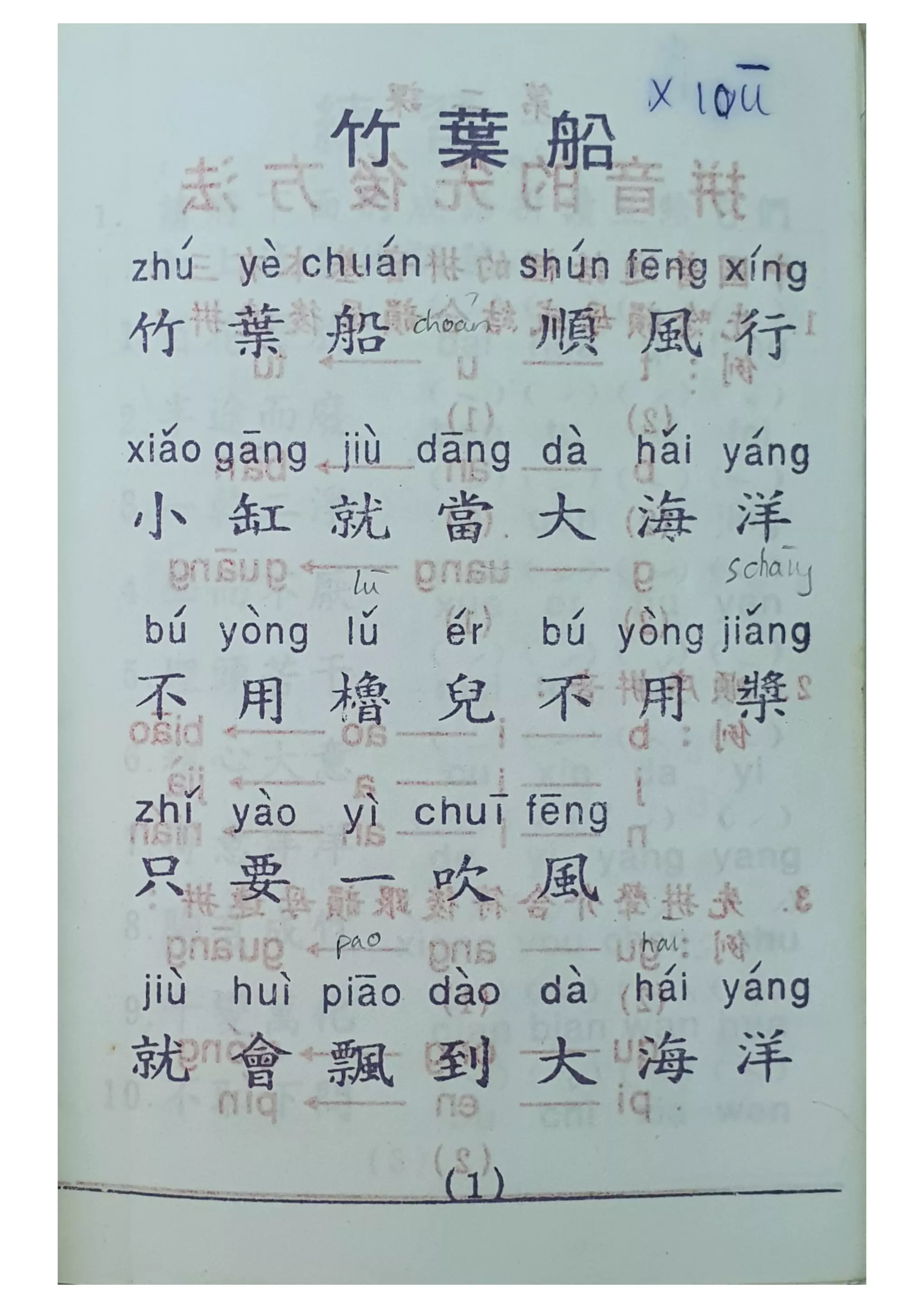 Chinese Pronunciation part 3 - 汉语拼音 （三） | PDF