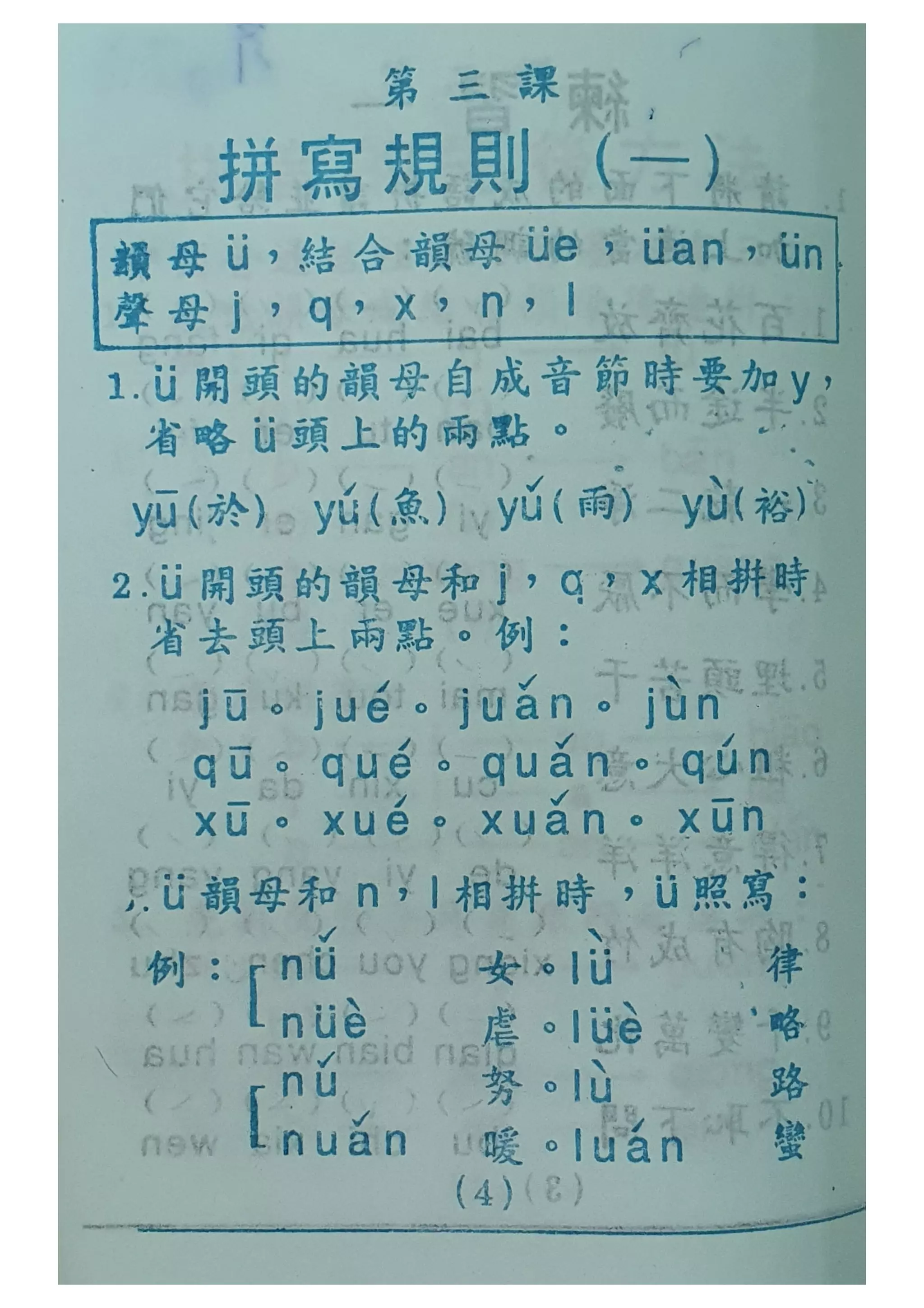 Chinese Pronunciation part 3 - 汉语拼音 （三） | PDF