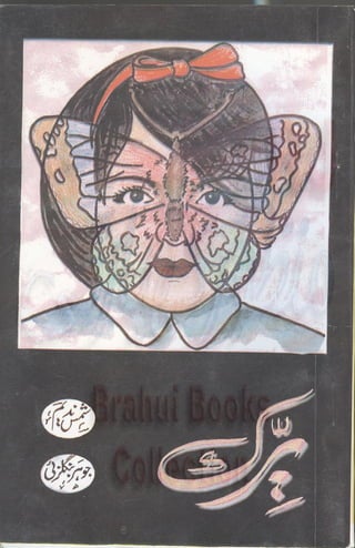  پرک  نوشتہ جوہر بنگلزئی او شمس ندیم  pirak Brahui Book 