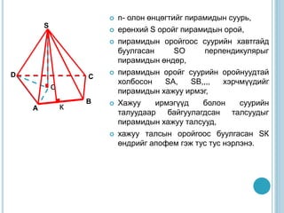 Piramid | PPT