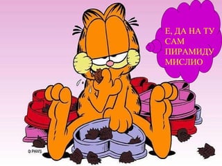 E,  ДА НА ТУ САМ ПИРАМИДУ МИСЛИО 