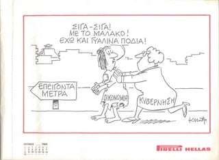 Pirelli hellas 1986.