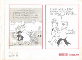 Pirelli hellas 1986.