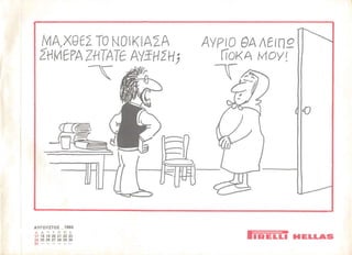 Pirelli hellas 1986.