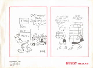 Pirelli hellas 1986.