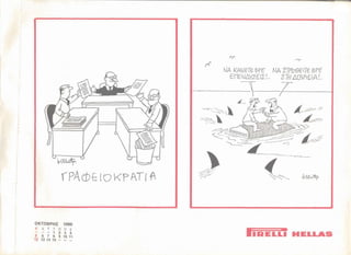 Pirelli hellas 1986.