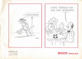 Pirelli hellas 1986.