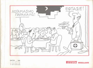 Pirelli hellas 1986.