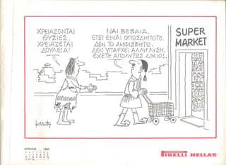 Pirelli hellas 1986.