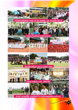 โรงเรียนพิริยาลัยจังหวัดแพร ๒๕๕๓
๘๙๘๙
แข‹งขัน โรงเรียนมาตรฐานสากล
กีฬามัธยมศึกษา เขต 37 (แพร‹-น‹าน)
แข‹งขันดนตรีสตริง music to be number one contest 2010
โครงการอัศวิน มอก. พิริยาลัย
ถ‹ายทํา สารคดีสั้น กบจูเนียร ป‚ 2 (มหัศจรรยพลังงานบŒานๆ)
 