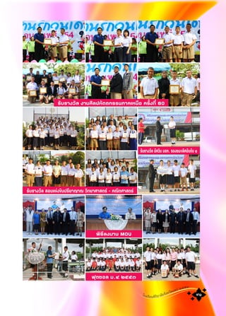 โรงเรียนพิริยาลัยจังหวัดแพร ๒๕๕๓
๙๑๙๑
พิธีลงนาม MOU
รับรางวัล งานศิลปหัตถกรรมภาคเหนือ ครั้งที่ 60
รับรางวัล สอบแข‹งขันปรียาญาณ วิทยาศาสตร - คณิตศาสตร
ฟุตซอล ม.๔ ๒๕๕๓
รับรางวัล อัศวิน มอก. รองชนะเลิศอันดับ ๑
 