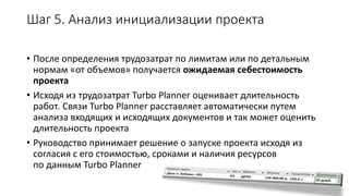 Управление проектированием (ПИР/НИОКР) в Turbo Planner