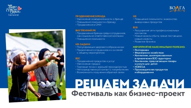 Фестиваль пир на волге