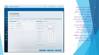 ‫دهی‬ ‫آدرس‬ ‫نوع‬ ‫باید‬ ‫قسمت‬ ‫این‬ ‫در‬
‫از‬ ‫باید‬ ‫که‬ ‫سیستمهایی‬ ‫داخلی‬ ‫شبکه‬
‫طریق‬Wi-Fi‫اعتب‬ ‫تائید‬ ‫و‬ ‫شناسایی‬‫ار‬
‫قسمت‬ ‫در‬ ‫را‬ ‫شوند‬Local
Network‫کنیم‬ ‫می‬ ‫وارد‬ ‫و‬ ‫مشخص‬
‫توسط‬ ‫که‬NAT‫پی‬ ‫آی‬ ‫به‬ ‫مودم‬ ‫داخلی‬
192.168.100.1‫میگردد‬ ‫ترجمه‬.
‫رنج‬ ‫اول‬ ‫مودم‬ ‫سیستمهای‬ ‫شبکه‬ ‫برای‬
‫پی‬ ‫آی‬192.168.30.0‫برای‬ ‫و‬
‫پی‬ ‫آی‬ ‫رنج‬ ‫دوم‬ ‫مودم‬ ‫سیستمهای‬
192.168.40.0‫کنیم‬ ‫می‬ ‫وارد‬ ‫را‬.
‫توان‬ ‫می‬ ‫روبرو‬ ‫شکل‬ ‫مطابق‬DHCP
‫حداکثر‬ ‫و‬ ‫دهی‬ ‫آدرس‬ ‫شروع‬ ‫نقطه‬ ‫و‬
‫کرد‬ ‫مشخص‬ ‫را‬ ‫سیتمها‬ ‫تعداد‬.
 