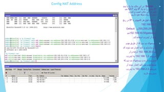 Config NAT Address
Srcnat:‫چند‬ ‫یا‬ ‫یک‬ ‫ما‬ ‫حالت‬ ‫این‬ ‫در‬
IP‫یک‬ ‫به‬ ‫را‬ ‫خاص‬IP‫ولید‬NAT‫می‬
‫کنیم‬.‫کنترل‬ ‫و‬ ‫امنیت‬ ‫حالت‬ ‫این‬ ‫در‬
‫داریم‬ ‫خود‬ ‫شبکه‬ ‫روی‬ ‫بیشتری‬.
‫با‬ ‫کامپیوتر‬ ‫هر‬ ‫فوق‬ ‫حالت‬ ‫در‬IP‫رنج‬ ‫در‬
192.168.50.0
255.255.255.0‫و‬Default
gateway192.168.50.50‫می‬
‫کند‬ ‫استفاده‬ ‫اینترنت‬ ‫از‬ ‫تواند‬.
‫مودم‬ ‫طریق‬ ‫از‬ ‫که‬ ‫سیم‬ ‫بی‬ ‫سیستمهای‬
‫شون‬ ‫می‬ ‫اعتبار‬ ‫تائید‬ ‫و‬ ‫شناسایی‬ ‫اول‬‫آی‬ ‫د‬
‫پی‬192.168.30.0‫از‬ ‫و‬ ‫گرفته‬
‫خروجی‬192.168.1.2‫اینترنت‬ ‫به‬
‫و‬ ‫دارند‬ ‫دسترسی‬‫سیم‬ ‫بی‬ ‫سیستمهای‬‫که‬
‫از‬ ‫شوند‬ ‫اعتبار‬ ‫تائید‬ ‫دوم‬ ‫مودم‬ ‫توسط‬
‫خروجی‬192.168.2.2‫اینترنت‬ ‫به‬
‫دارند‬ ‫دسترسی‬.
 