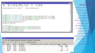 ‫تنظیمات‬
Firewall Filter
‫ر‬‫ول‬‫های‬Filter‫بای‬ ‫ما‬ ‫نیاز‬ ‫به‬ ‫بسته‬‫د‬
‫شوند‬ ‫ساخته‬.‫قسمت‬ ‫در‬ ‫گردد‬ ‫دقت‬
‫مبدا‬ ‫پی‬ ‫آی‬ ‫اول‬ ‫مودم‬ ‫فایروالبرای‬
‫یعنی‬ ‫داخلی‬ ‫پی‬ ‫آی‬ ‫بایستی‬
192.168.30.0‫در‬ ‫گردد‬ ‫وارد‬
‫یعنی‬ ‫قبل‬ ‫قسمت‬ ‫در‬ ‫که‬ ‫صورتی‬NAT
‫مبدا‬ ‫آدرس‬ ‫بجای‬ ‫آدرس‬ ‫ترجمه‬ ‫یا‬
‫یا‬ ‫اینترنتی‬ ‫آدرس‬192.168.100.1
‫شد‬ ‫وارد‬.‫برای‬‫مودم‬‫آی‬ ‫نیز‬ ‫دوم‬‫پی‬
‫یعنی‬ ‫داخلی‬ ‫پی‬ ‫آی‬ ‫بایستی‬ ‫مبدا‬
192.168.40.0‫وارد‬‫در‬ ‫گردد‬
‫قبل‬ ‫قسمت‬ ‫در‬ ‫که‬ ‫صورتی‬‫یعنی‬NAT
‫مبدا‬ ‫آدرس‬ ‫بجای‬ ‫آدرس‬ ‫ترجمه‬ ‫یا‬
‫یا‬ ‫اینترنتی‬ ‫آدرس‬
192.168.200.1‫وارد‬‫شد‬.
 