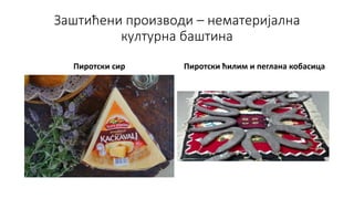 Пиротски ћилим | PPT