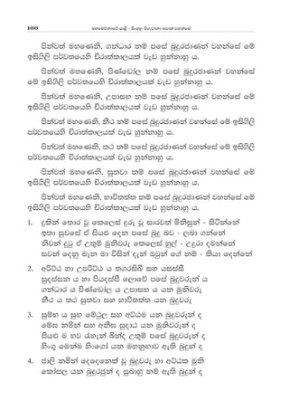 uyfuõkdfõ md<s - isxy, msrejdkd fmd;a jykafia100
mskaj;a uyfKks" .kaOdr kï mfia nqÿrcdKka jykafia fï
bis.s,s m¾j;fhys Ñrd;ald,hla jev yqkakdyq h'
mskaj;a uyfKks" msKafvda, kï mfia nqÿrcdKka jykafia
fï bis.s,s m¾j;fhys Ñrd;ald,hla jev yqkakdyq h'
mskaj;a uyfKks" WmdiN kï mfia nqÿrcdKka jykafia fï
bis.s,s m¾j;fhys Ñrd;ald,hla jev yqkakdyq h'
mskaj;a uyfKks" kS: kï mfia nqÿrcdKka jykafia fï bis.s,s
m¾j;fhys Ñrd;ald,hla jev yqkakdyq h'
mskaj;a uyfKks" ;: kï mfia nqÿrcdKka jykafia fï bis.s,s
m¾j;fhys Ñrd;ald,hla jev yqkakdyq h'
mskaj;a uyfKks" iq;jd kï mfia nqÿrcdKka jykafia fï
bis.s,s m¾j;fhys Ñrd;ald,hla jev yqkakdyq h'
mskaj;a uyfKks" Ndú;;a; kï mfia nqÿrcdKka jykafia fï
bis.s,s m¾j;fhys Ñrd;ald,hla jev yqkakdyq h'
1' ÿlska f;dr jQ flf,ia ÿre jQ idrj;a ñksiqka - isákafka
b;d iqjfia tA ish¿ fok mfia nqÿ nj - ,nd .kafka
ksjka ÿgq tA W;=ï uqksjre flf,ia yq,a - Wÿrd oukafka
ijka fokq uek ud úiska oeka Tjqka f.a kï - lshd fokafka
2' wßÜG yd WmßÜG h ;.risÇ iy hiiaiS
iqoiaik h yd mshoiaiS f,dfõ mfia nqÿjreka h
.kaOdr h msKafvda, h WmdiN h hk uqksjre
kS: h ;: iq;jd iy Ndú;;a; hk nqÿjre
3' iqïN h iqN fï:q, iy wÜGu hk nqÿjreka o
fï> kñka iy wkS> iqodG hk uqksjreka o
ish¿ u Nj /yeka ìkao W;=ï mfia nqÿjreka o
ysx.= fukau ysxf.da hk uykqNdj we;s nqÿka o
4' cd,s kñka fofofklaa jQ nqÿjre yd wÜGl uqks
fldai, hk nqÿrcqka o iqndyq kï we;s nqÿka o
 